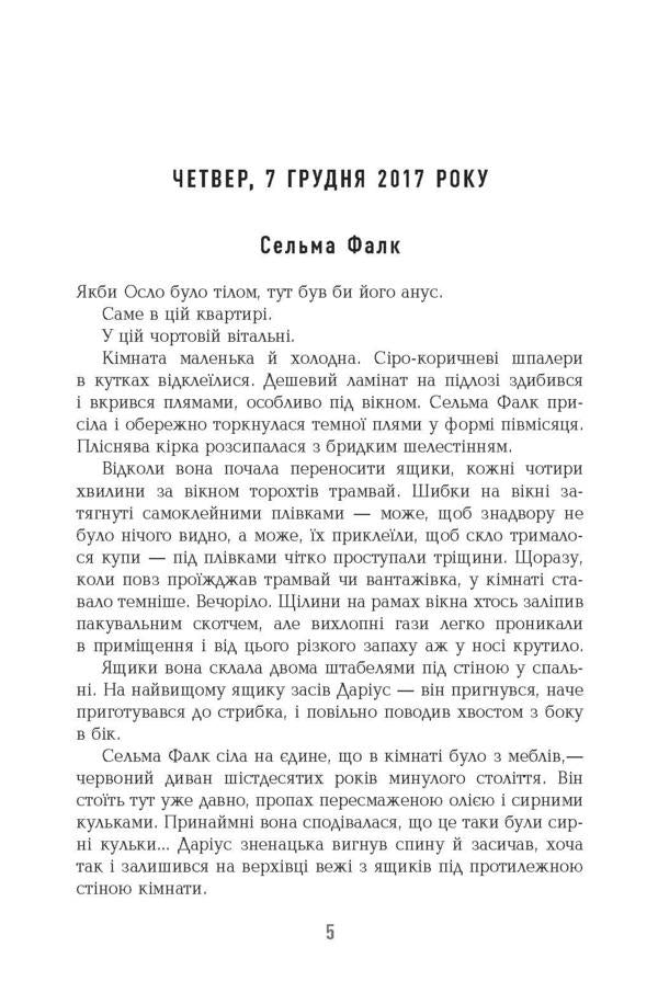 A grave for two / Могила на двох Анне Хольт 978-617-09-6699-5-6