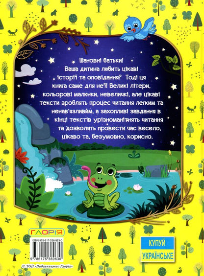 A great book to read.Interesting stories and stories / Велика книга для читання. Цікаві історії та оповідання  978-617-536-963-0-2