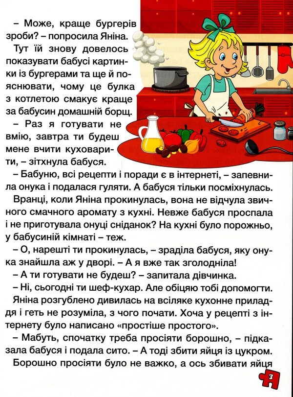 A great book to read.Interesting stories and stories / Велика книга для читання. Цікаві історії та оповідання  978-617-536-963-0-5