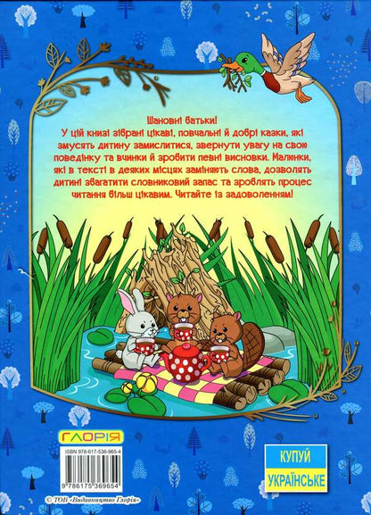 A great book to read.Visiting fairy tales / Велика книга для читання. В гостях у казки  9786175369654-2