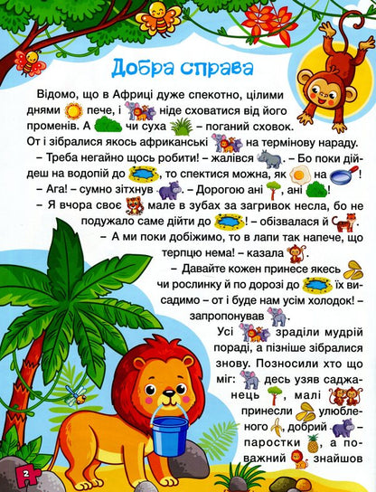 A great book to read.Visiting fairy tales / Велика книга для читання. В гостях у казки  9786175369654-4