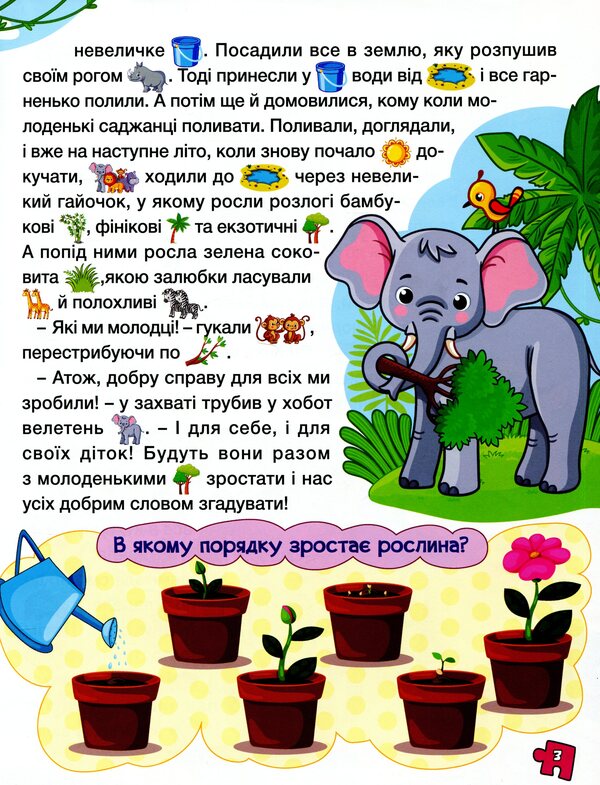 A great book to read.Visiting fairy tales / Велика книга для читання. В гостях у казки  9786175369654-5