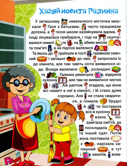 A great book to read.Visiting fairy tales / Велика книга для читання. В гостях у казки  9786175369654-6