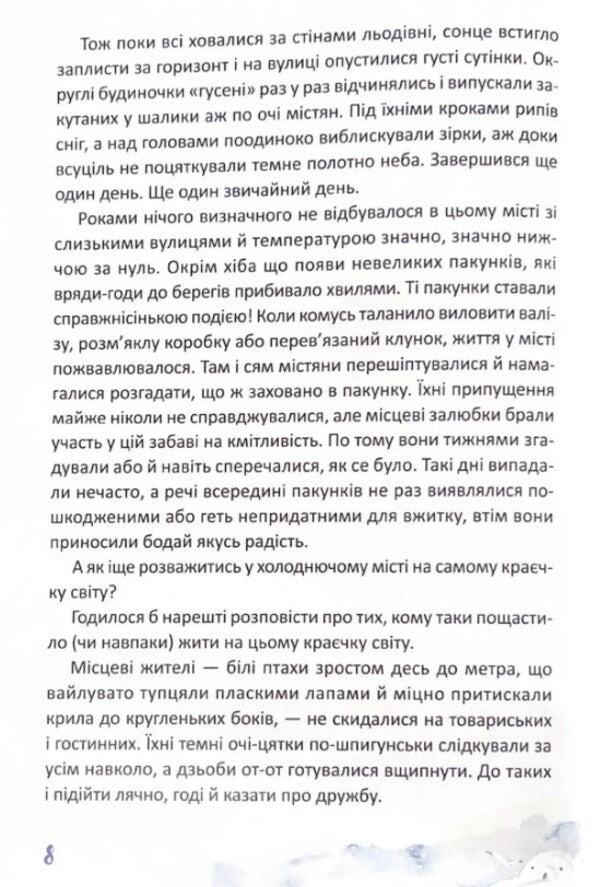 A great opportunity to wear a tailcoat / Чудова нагода одягнути фрак Катерина Емец 978-966-279-242-3-6