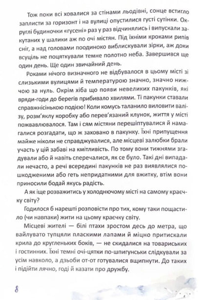 A great opportunity to wear a tailcoat / Чудова нагода одягнути фрак Катерина Емец 978-966-279-242-3-6