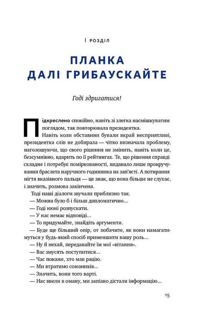 A great president of a small country.The story of Dali Hrybauskaite / Велика президентка маленької країни. Історія Далі Грибаускайте Дайва Ульбинайте 978-617-7866-74-8-4