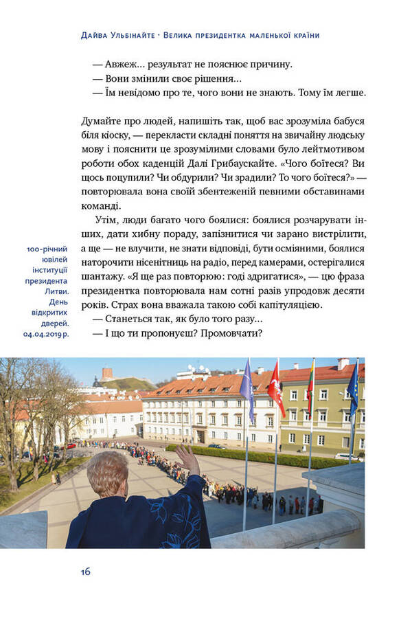 A great president of a small country.The story of Dali Hrybauskaite / Велика президентка маленької країни. Історія Далі Грибаускайте Дайва Ульбинайте 978-617-7866-74-8-5
