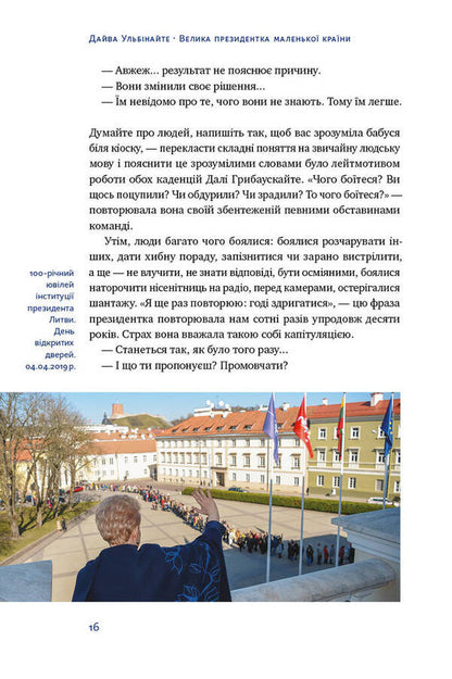 A great president of a small country.The story of Dali Hrybauskaite / Велика президентка маленької країни. Історія Далі Грибаускайте Дайва Ульбинайте 978-617-7866-74-8-5