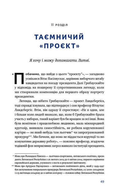 A great president of a small country.The story of Dali Hrybauskaite / Велика президентка маленької країни. Історія Далі Грибаускайте Дайва Ульбинайте 978-617-7866-74-8-6
