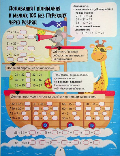 A great simulator for smart people. 2nd class / Великий тренажер для розумників. 2 клас Наталья Мусиенко, Анна Зарецкая 978-617-8387-21-1-3