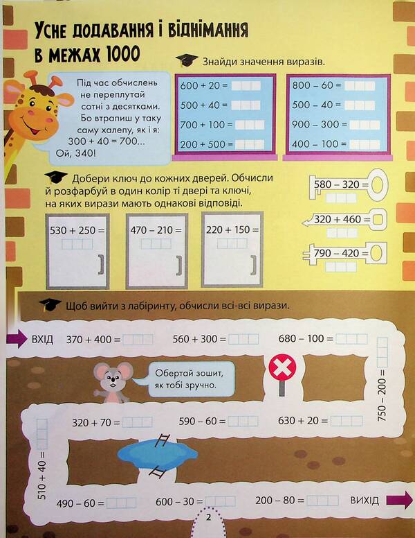A great simulator for smart people. 3rd grade / Великий тренажер для розумників. 3 клас Наталья Мусиенко, Анна Зарецкая 978-617-8387-22-8-3