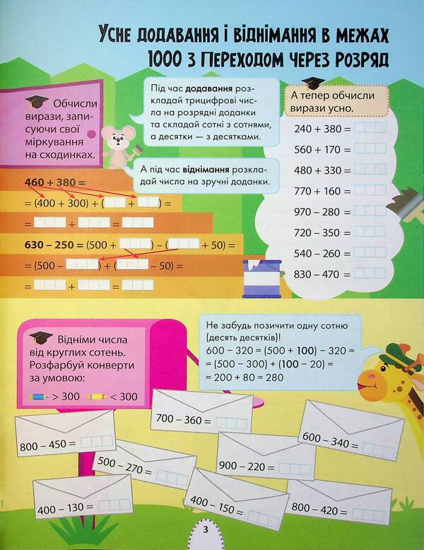 A great simulator for smart people. 3rd grade / Великий тренажер для розумників. 3 клас Наталья Мусиенко, Анна Зарецкая 978-617-8387-22-8-4