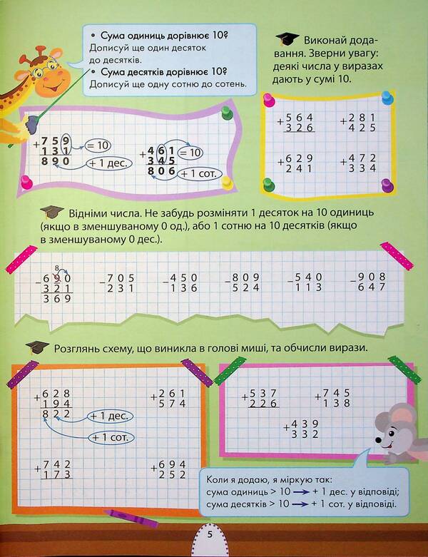 A great simulator for smart people. 3rd grade / Великий тренажер для розумників. 3 клас Наталья Мусиенко, Анна Зарецкая 978-617-8387-22-8-6