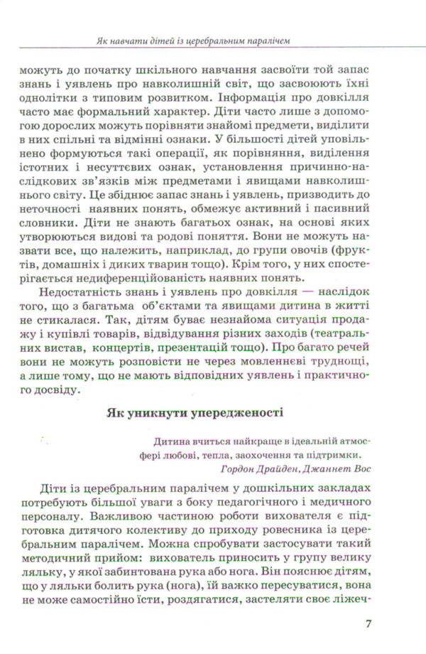 A guide for teachers and parents of children with special needs / Путівник для педагогів та батьків дітей з особливими потребами  978-617-09-3809-1-4