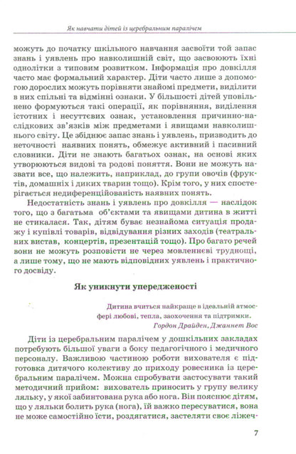 A guide for teachers and parents of children with special needs / Путівник для педагогів та батьків дітей з особливими потребами  978-617-09-3809-1-4