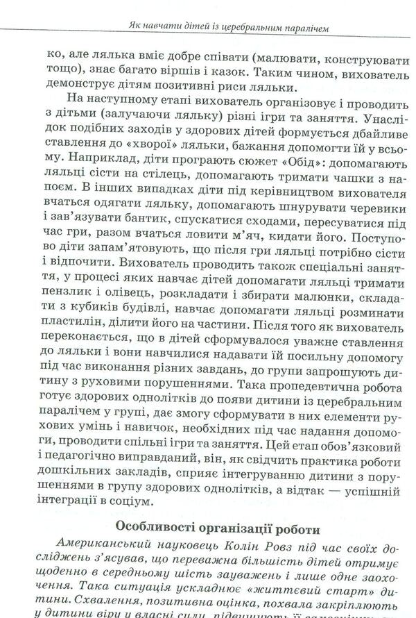 A guide for teachers and parents of children with special needs / Путівник для педагогів та батьків дітей з особливими потребами  978-617-09-3809-1-5