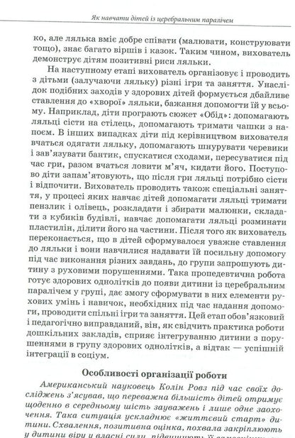 A guide for teachers and parents of children with special needs / Путівник для педагогів та батьків дітей з особливими потребами  978-617-09-3809-1-5