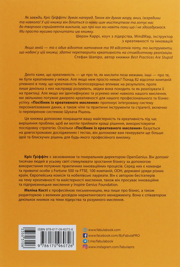 A guide to creative thinking / Посібник із креативного мислення Крис Гриффитс, Мелина Кости 978-617-09-6072-6-2