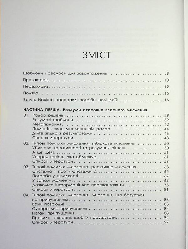 A guide to creative thinking / Посібник із креативного мислення Крис Гриффитс, Мелина Кости 978-617-522-396-3-3