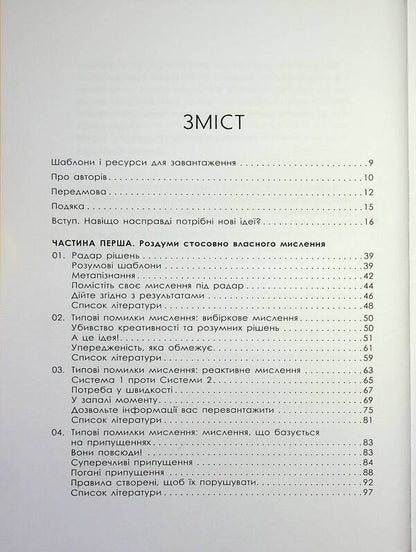 A guide to creative thinking / Посібник із креативного мислення Крис Гриффитс, Мелина Кости 978-617-522-396-3-3