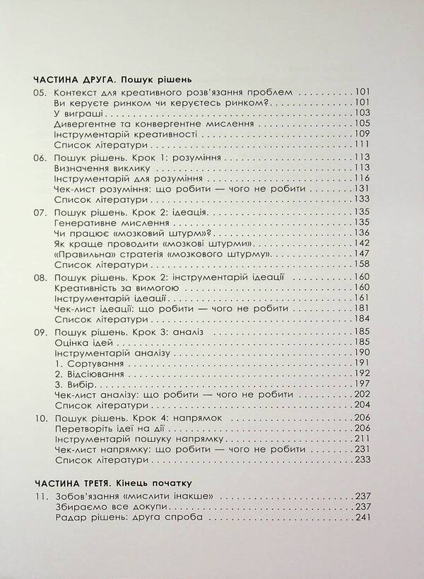 A guide to creative thinking / Посібник із креативного мислення Крис Гриффитс, Мелина Кости 978-617-522-396-3-4