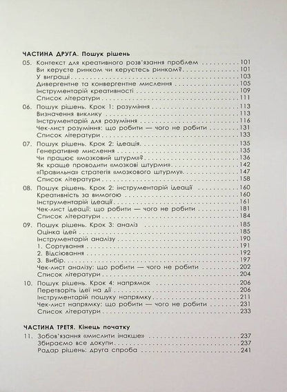 A guide to creative thinking / Посібник із креативного мислення Крис Гриффитс, Мелина Кости 978-617-522-396-3-4