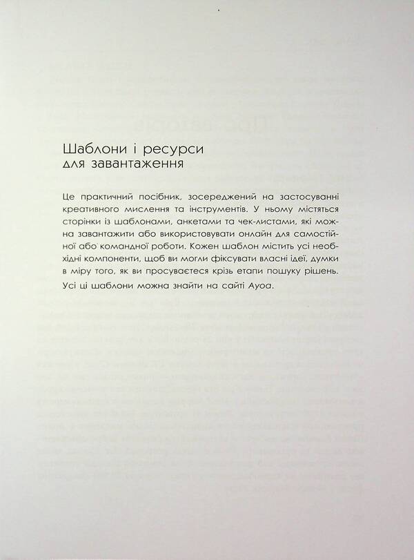 A guide to creative thinking / Посібник із креативного мислення Крис Гриффитс, Мелина Кости 978-617-522-396-3-6
