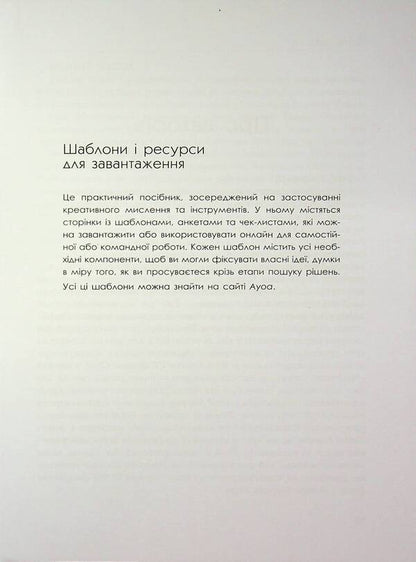 A guide to creative thinking / Посібник із креативного мислення Крис Гриффитс, Мелина Кости 978-617-522-396-3-6