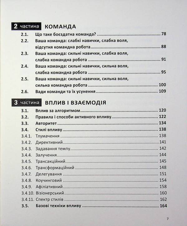 A guide to military leadership / Настанова з військового лідерства Геннадий Верхоланцев, Михаил Драпатий, Михаил Цимбал, Виктор Шидлюх, Олег Бойко 9786179519543-4