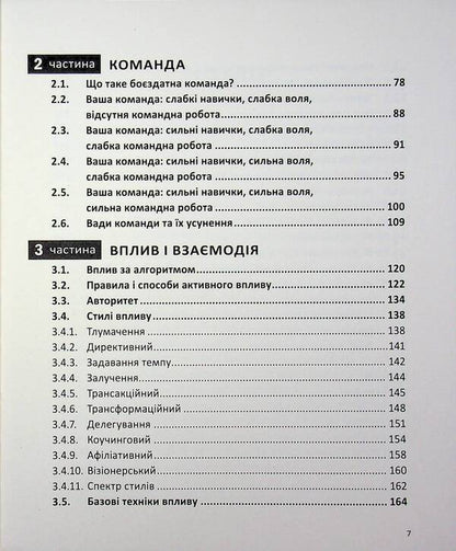 A guide to military leadership / Настанова з військового лідерства Геннадий Верхоланцев, Михаил Драпатий, Михаил Цимбал, Виктор Шидлюх, Олег Бойко 9786179519543-4