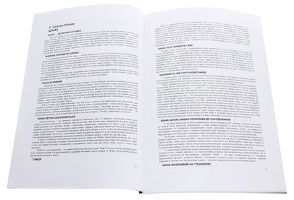 A guide to the ligature for educational work in the hands of plastun young men / Посібник звязкового для виховної праці в уладі пластунів юнаків  978-611-01-1890-3-4
