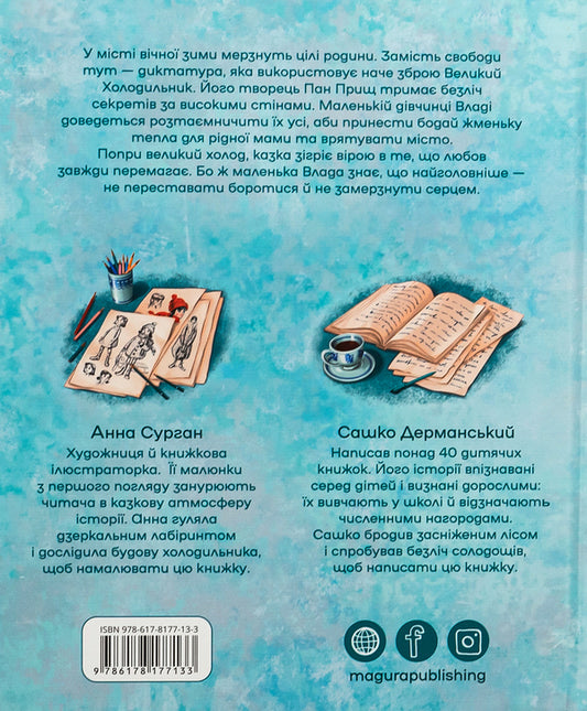 A handful of warmth for mom / Жменька тепла для мами Сашко Дерманский 978-617-8177-13-3-2