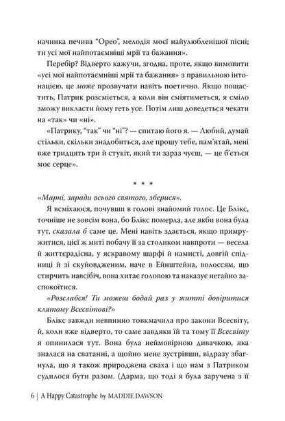 A happy disaster / Щаслива катастрофа Мэдди Доусон 978-617-8280-96-3-5