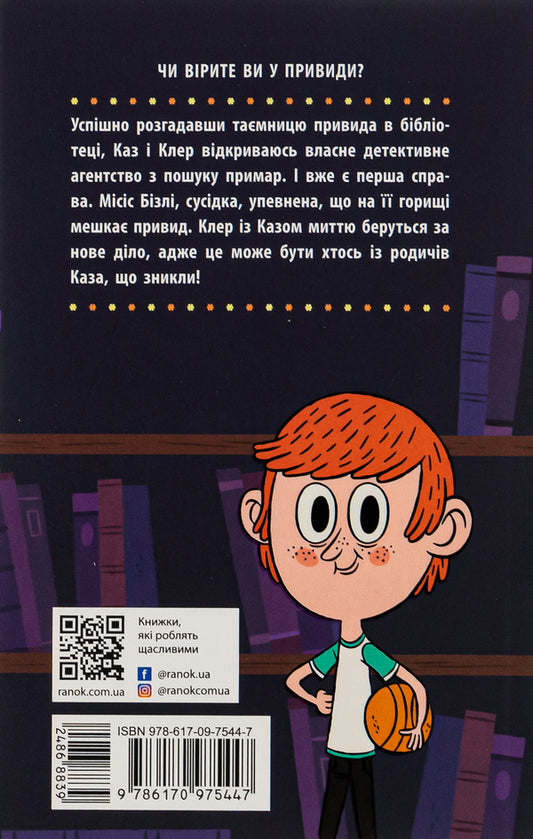 A haunted library.Book 2. Ghost in the Attic / Бібліотека з привидами. Книга 2. Привид під стріхою Дори Гиллестад Батлер 978-617-09-7544-7-2