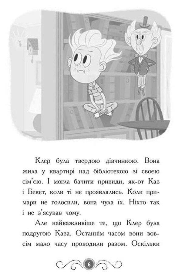 A haunted library. Book 3. Ghost behind the scenes / Бібліотека з привидами. Книга 3. Привид за лаштунками Дори Гиллестад Батлер 978-617-09-8458-6-4