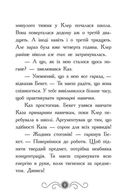 A haunted library. Book 3. Ghost behind the scenes / Бібліотека з привидами. Книга 3. Привид за лаштунками Дори Гиллестад Батлер 978-617-09-8458-6-5