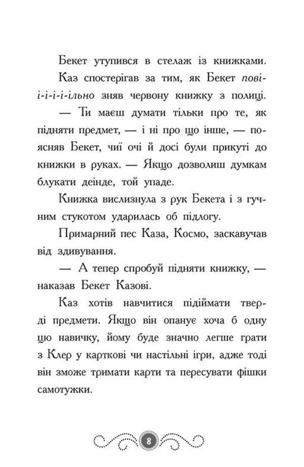 A haunted library. Book 3. Ghost behind the scenes / Бібліотека з привидами. Книга 3. Привид за лаштунками Дори Гиллестад Батлер 978-617-09-8458-6-6