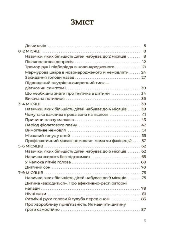 A healthy child. A non-medical parent's guide / Здорова дитина. НЕмедичний довідник батьків Алина Руденко 978-617-00-4243-9-4