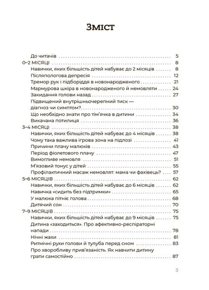 A healthy child. A non-medical parent's guide / Здорова дитина. НЕмедичний довідник батьків Алина Руденко 978-617-00-4243-9-4