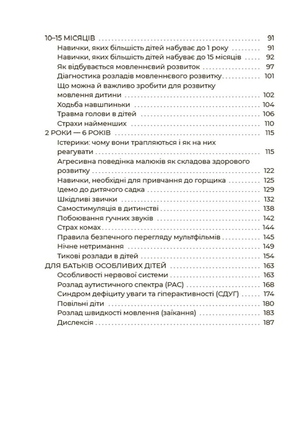 A healthy child. A non-medical parent's guide / Здорова дитина. НЕмедичний довідник батьків Алина Руденко 978-617-00-4243-9-5