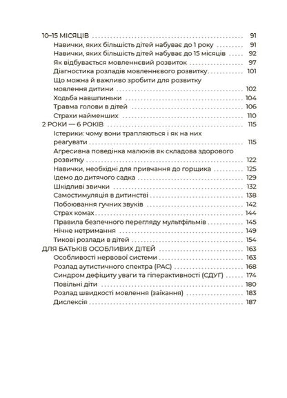 A healthy child. A non-medical parent's guide / Здорова дитина. НЕмедичний довідник батьків Алина Руденко 978-617-00-4243-9-5