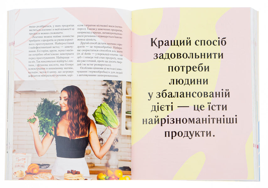 A healthy diet for a better version of yourself / Здоровий раціон для кращої версії себе Ксения Соколова 978-966-982-345-8-5