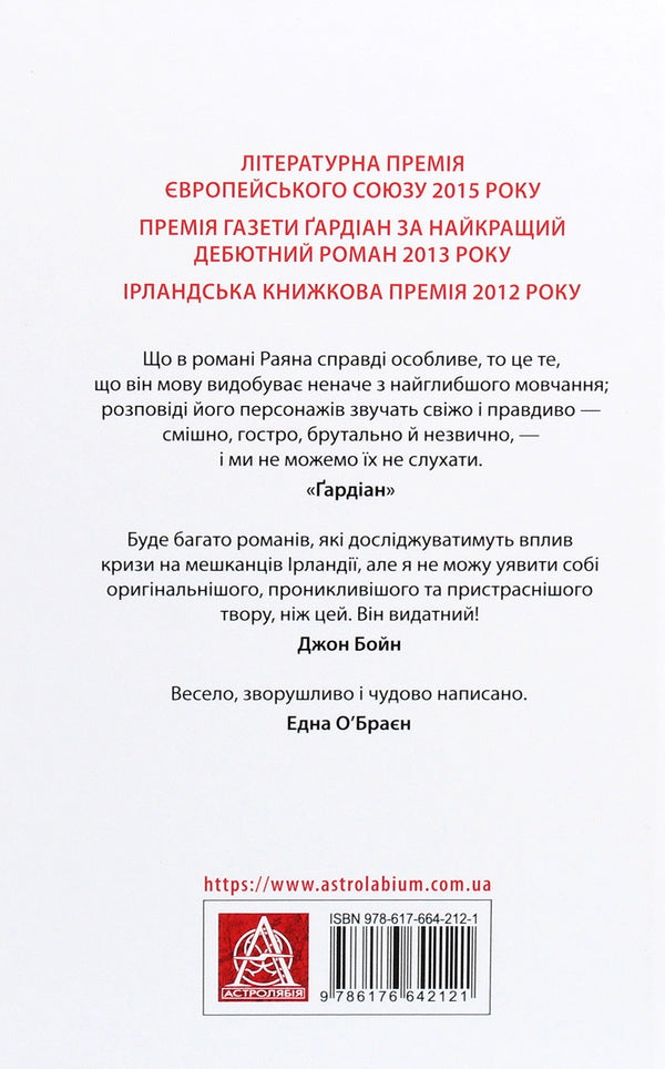 A heart on a hinge / Серце на шарнірі Донал Раян 978-617-664-212-1-2