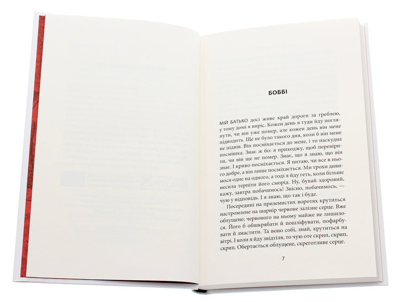 A heart on a hinge / Серце на шарнірі Донал Раян 978-617-664-212-1-4