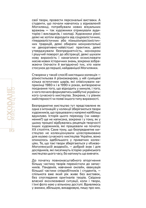 A hidden art. Essays, conversations, comments / Сховане мистецтво. Есеї, розмови, коментарі Диана Клочко 978-617-8025-51-9-5