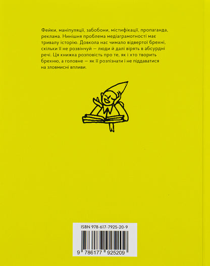 A history of lies.How we deceive ourselves / Історія брехні. Як ми обманюємося Марина Кафтан 978-617-7925-20-9-4