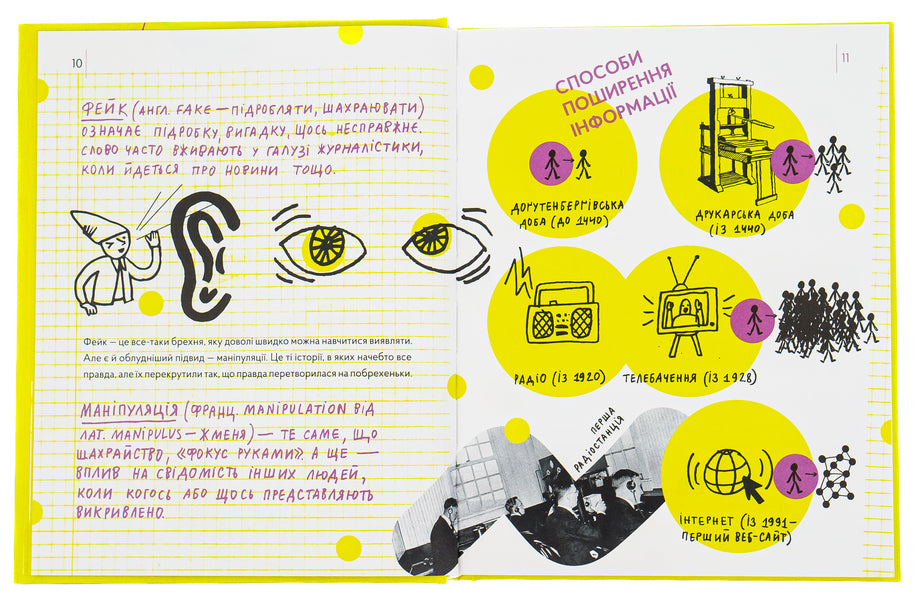 A history of lies.How we deceive ourselves / Історія брехні. Як ми обманюємося Марина Кафтан 978-617-7925-20-9-5