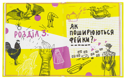 A history of lies.How we deceive ourselves / Історія брехні. Як ми обманюємося Марина Кафтан 978-617-7925-20-9-6