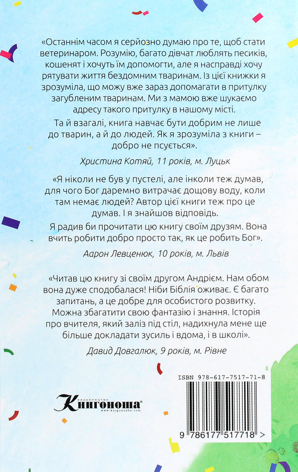 A holiday when a friend comes / Свято, коли приходить друг Виктор Кузьменко 978-617-7517-71-8-2