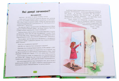 A holiday when a friend comes / Свято, коли приходить друг Виктор Кузьменко 978-617-7517-71-8-4